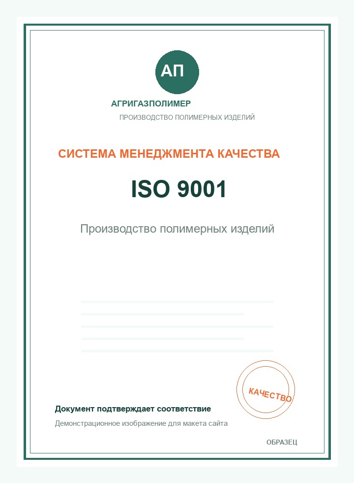 Сертификат системы менеджмента ISO 9001
