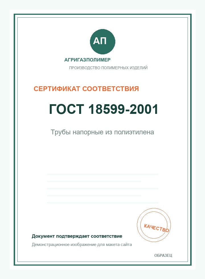Сертификат соответствия ГОСТ 18599-2001